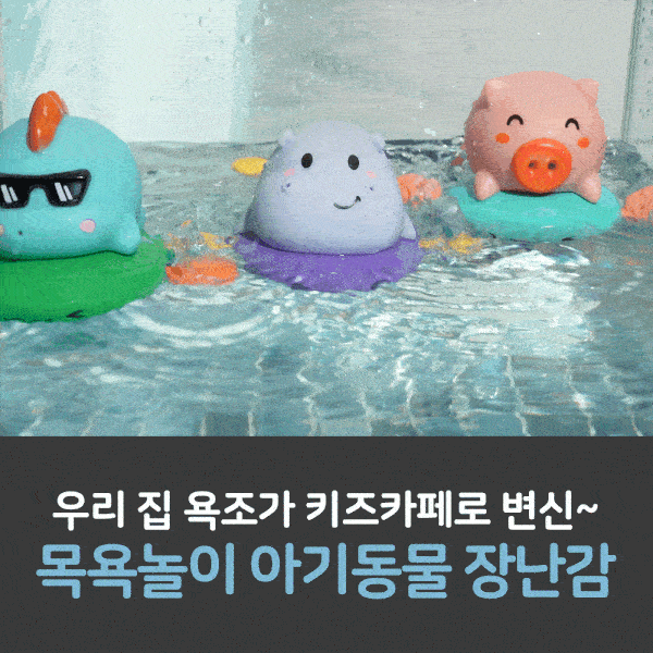 [얼리썸머] 리틀클라우드 목욕놀이 아기동물 장난감 (3종 1SET)
